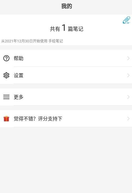 安卓手绘笔记app