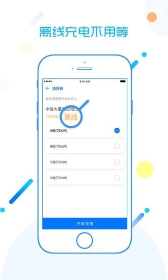 安卓豫星充电app