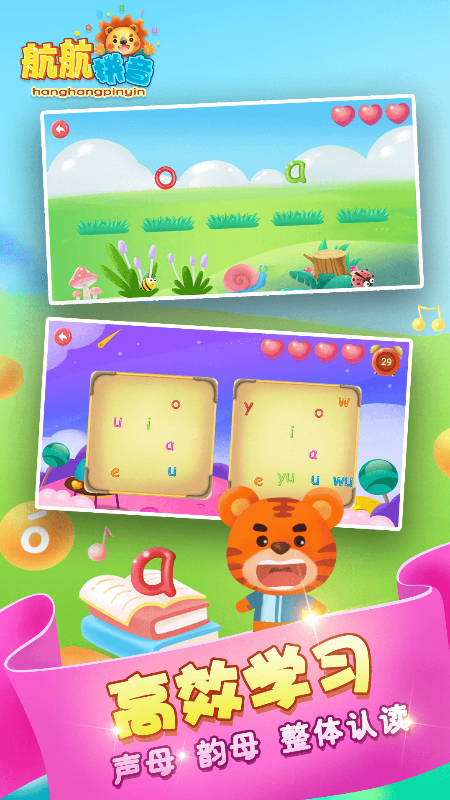安卓航航儿童拼音app