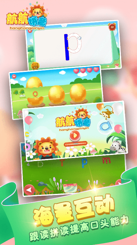 安卓航航儿童拼音软件下载