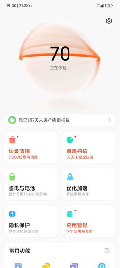 安卓手机管家小米最新版软件下载