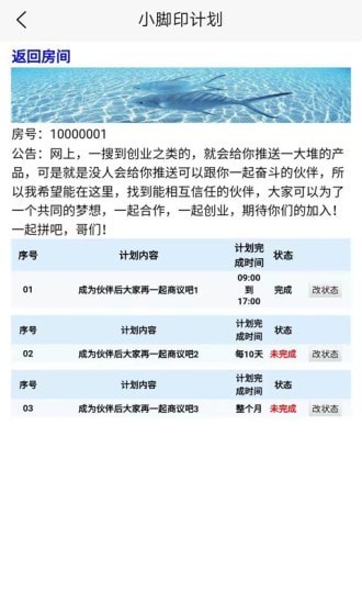 安卓小脚印计划软件下载