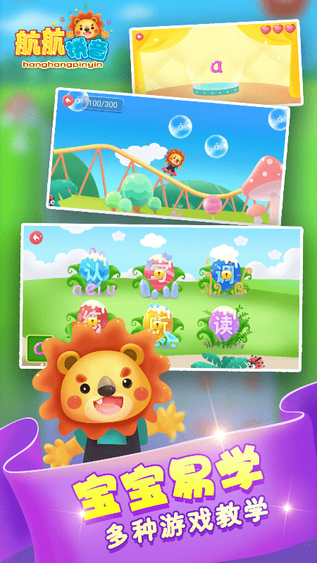 航航儿童拼音下载