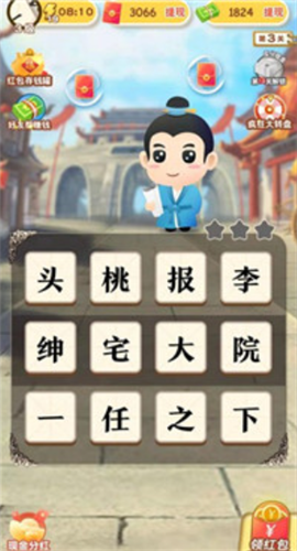 安卓成语大世界软件下载