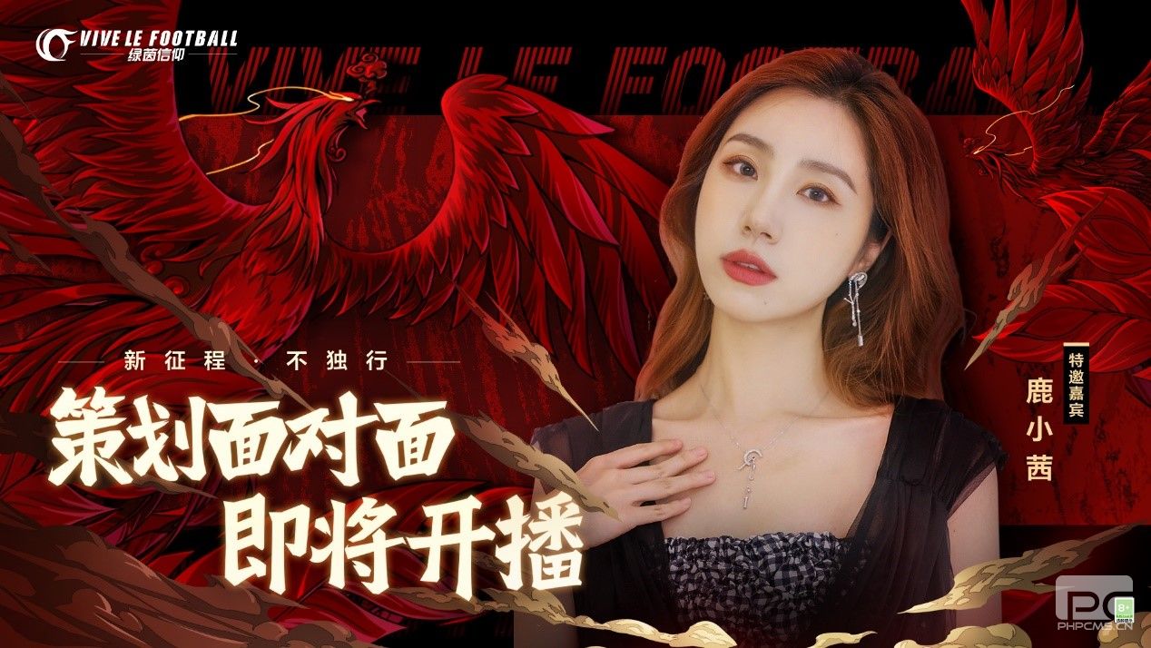 《绿茵信仰》冲锋测试定档1月14日