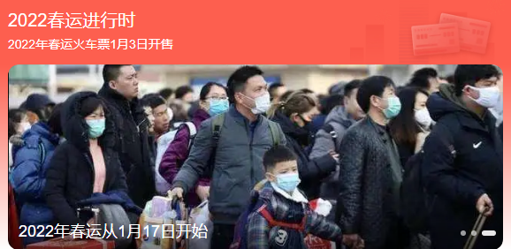 春运什么时候开始2022 2022春运售票时间