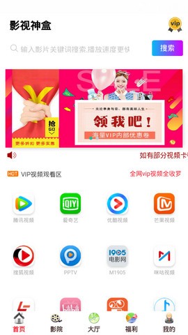 安卓神盒影视软件下载