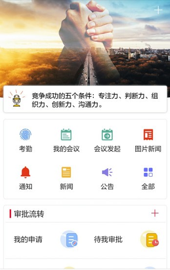 安卓小天办公app