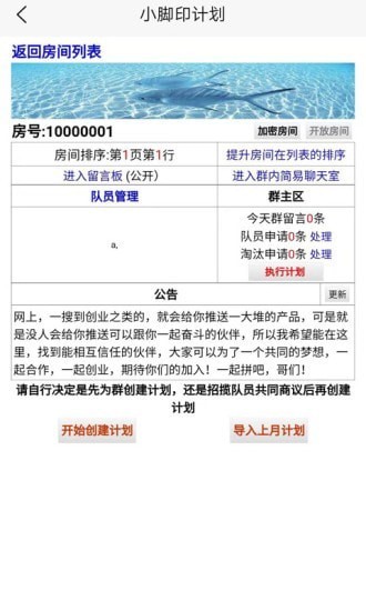 安卓小脚印计划app