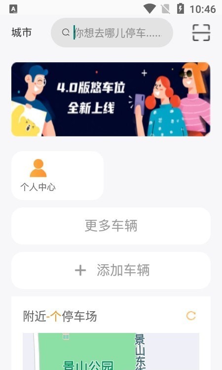 安卓悠车位青春版软件下载