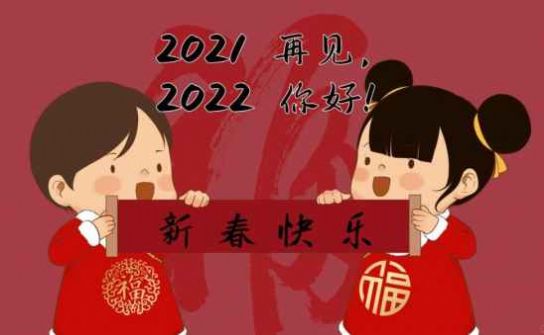 安卓跨越2021迎接2022图片app