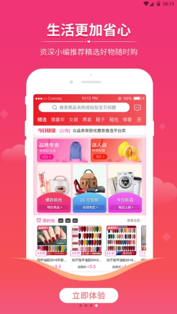 安卓众品券app手机版 v1.1.6app
