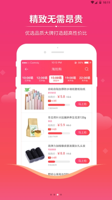 众品券app手机版 v1.1.6