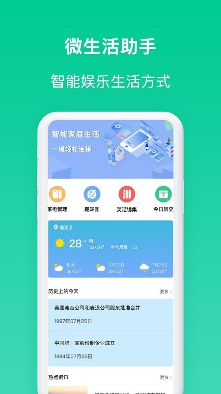安卓微生活家app软件下载