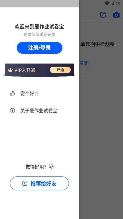爱作业试卷宝app下载