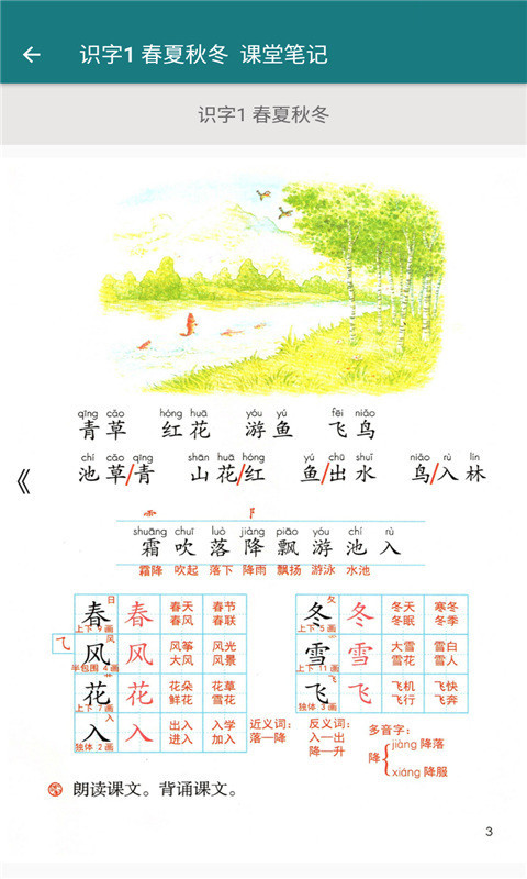 安卓语文同步一年级下册软件下载