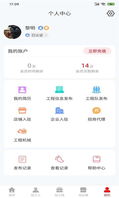 工程人之家appapp下载