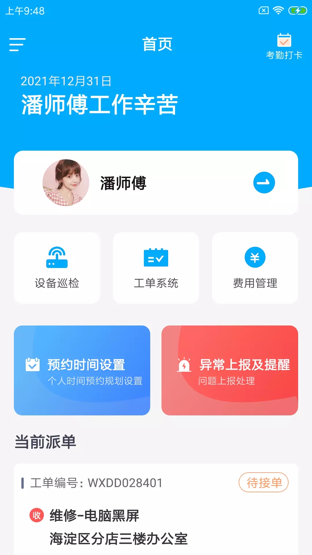 颐豚维小盯app下载