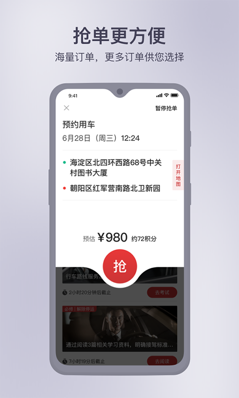 安卓首约司机最新版app