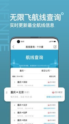 安卓十六番旅行安卓版app