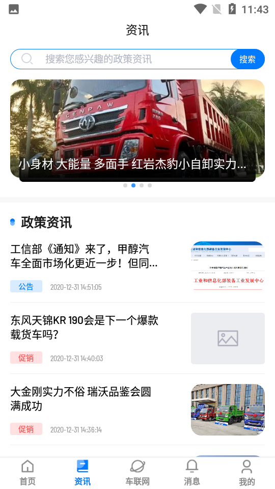 安卓商车智行app软件下载