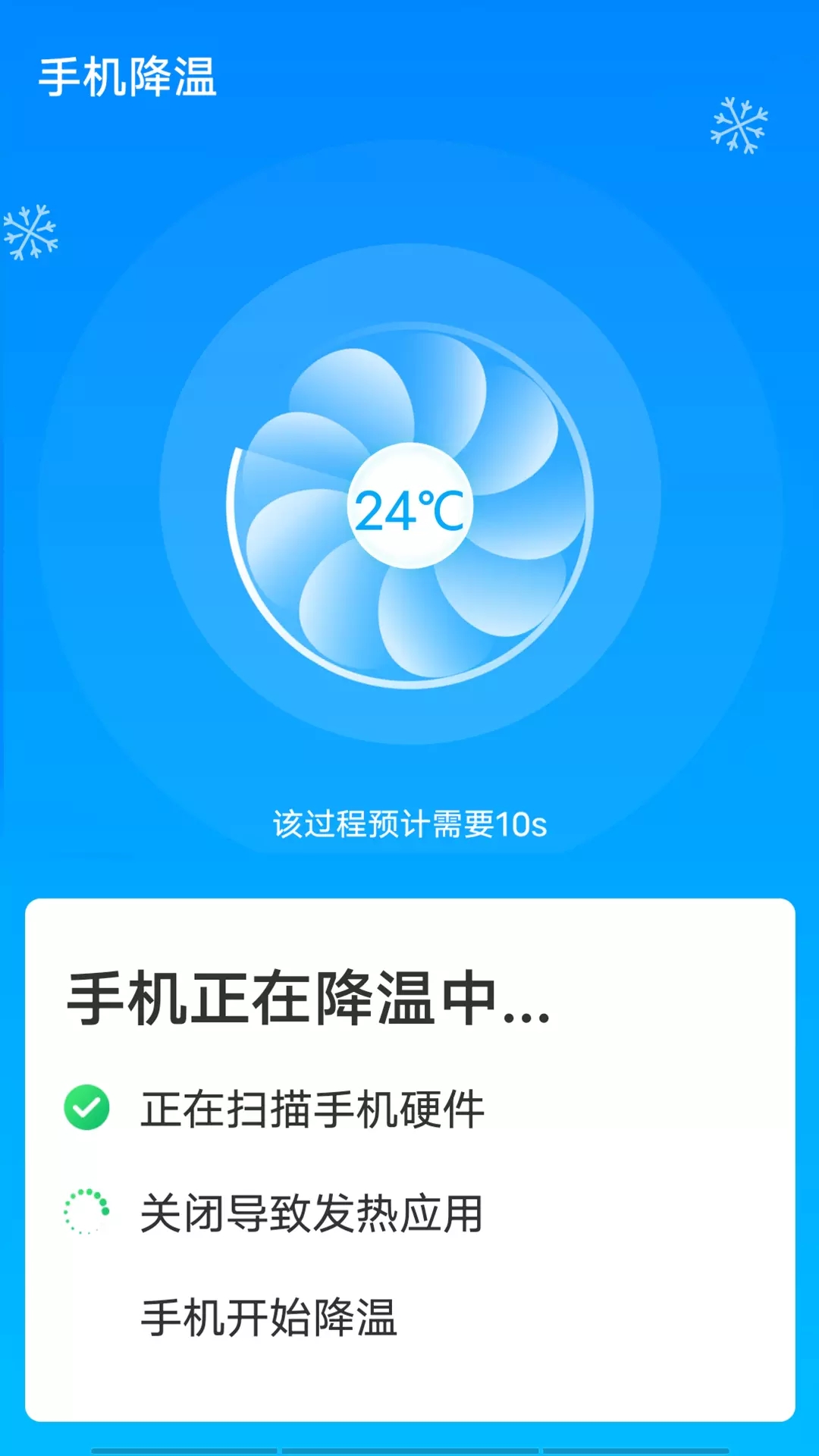 流动超级清理助手