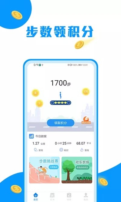 安卓走路趣赚app官方版 v1.3软件下载