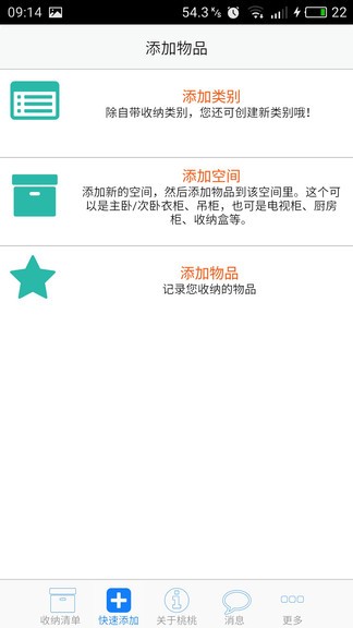 安卓桃桃收纳最新版app