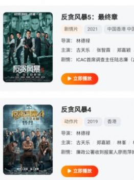 安卓风际影视大全软件app
