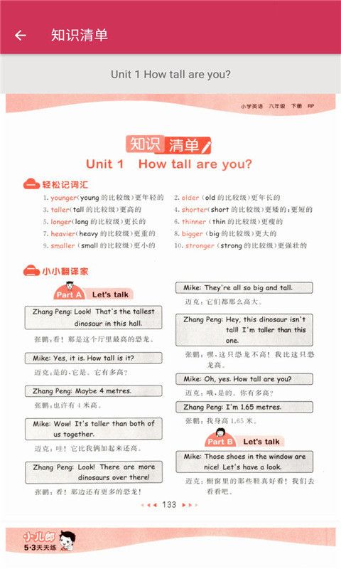 英语同步六年级下册app下载