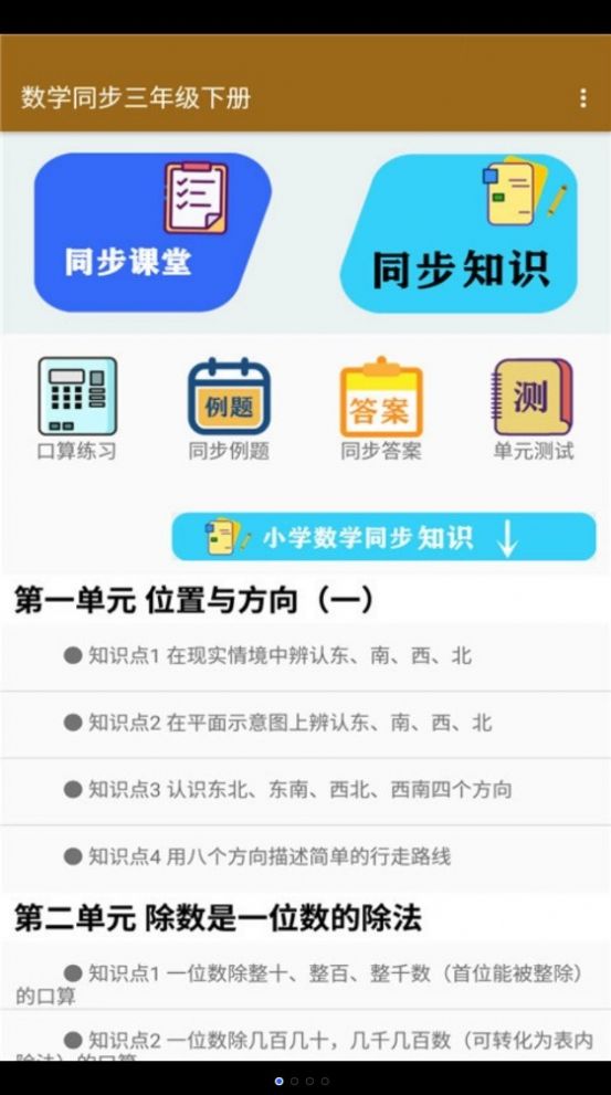 数学同步三年级下册app下载