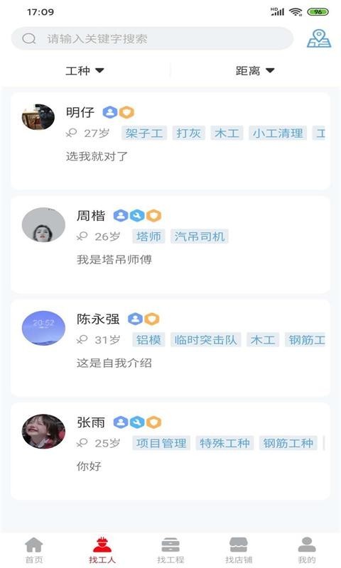 安卓工程人之家app软件下载