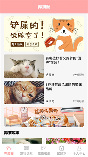 遇见我的猫app下载