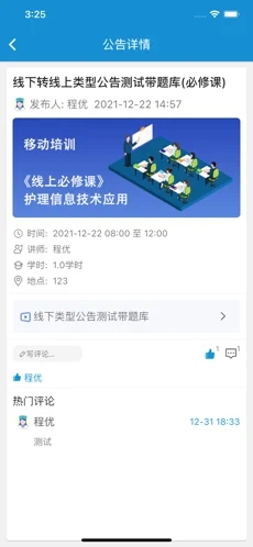 安卓好智培训app官方版 v1.0app