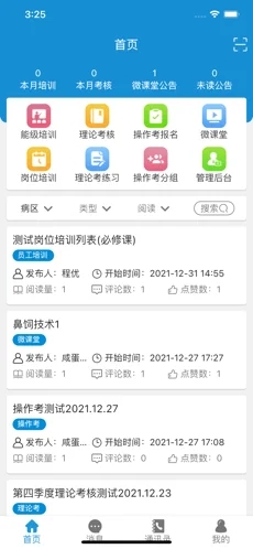 安卓好智培训app官方版 v1.0软件下载