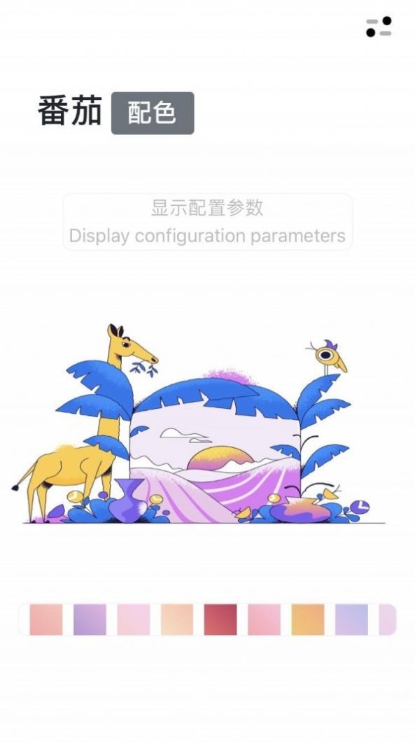 安卓番茄配色软件下载