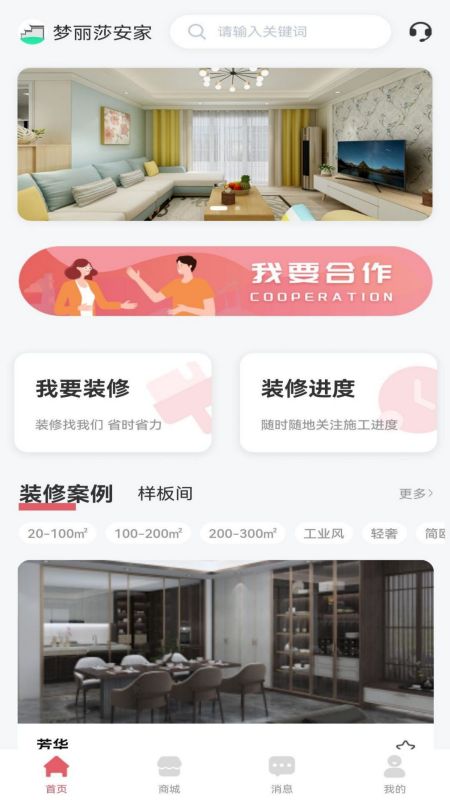 梦丽莎安家app下载