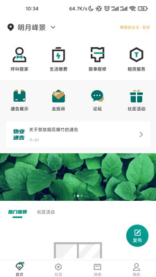 凯裕物业app下载