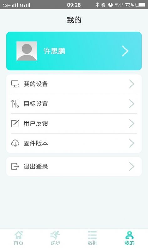 贝塔树运动app下载