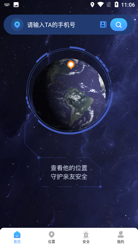 安卓掌上行迹app软件下载