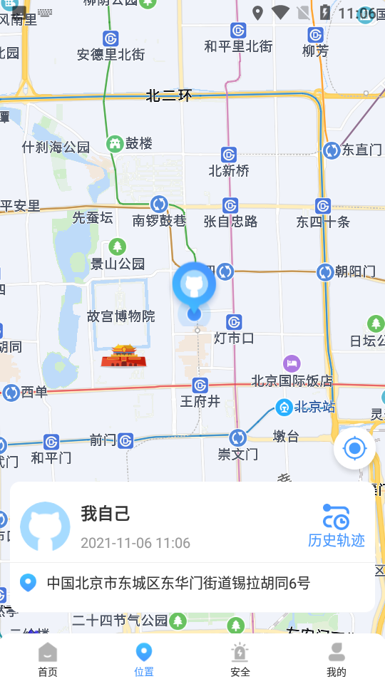 安卓掌上行迹appapp