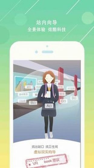 安卓北京地铁志愿者app本app