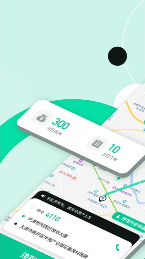 安卓约个的士软件软件下载