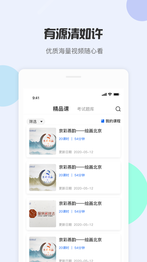 安卓联学堂app下载官方版 v1.1.8app
