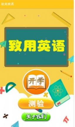 致用英语app下载