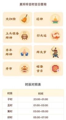 安卓麦玲玲万年历app