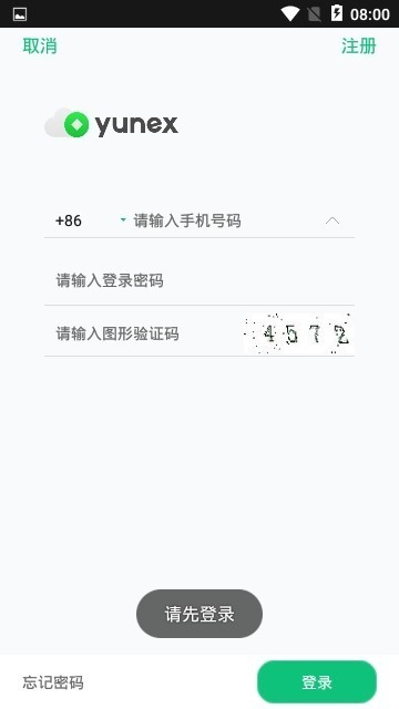 安卓yunex交易平台软件下载