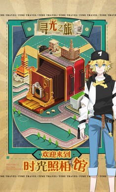寻光之旅手机版
