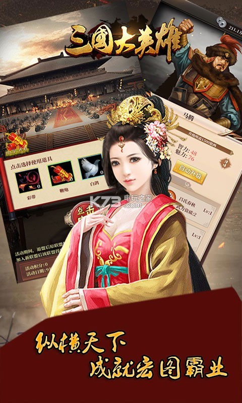 三国大英雄btapp下载