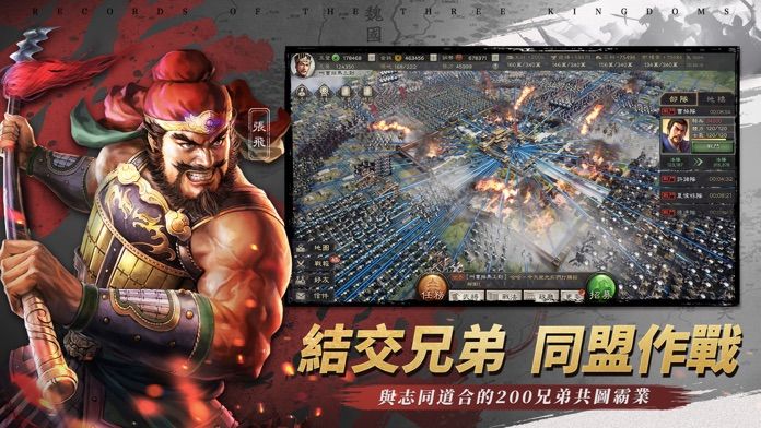 三国志战略版港澳版官方版下载